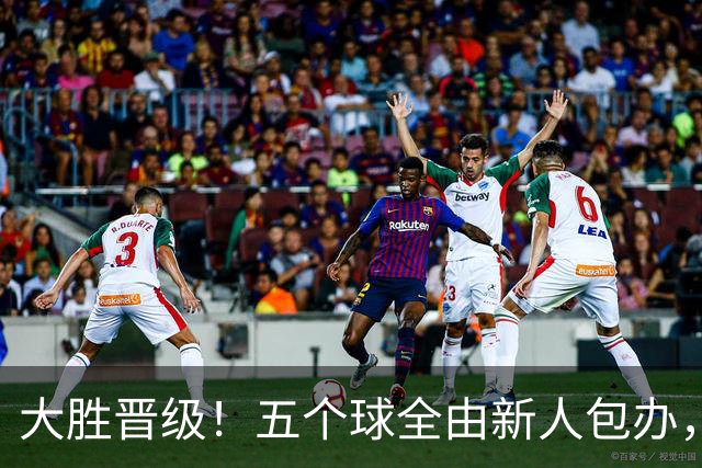 大胜晋级！五个球全由新人包办，曼城这场5-0赢出“未来的味道”